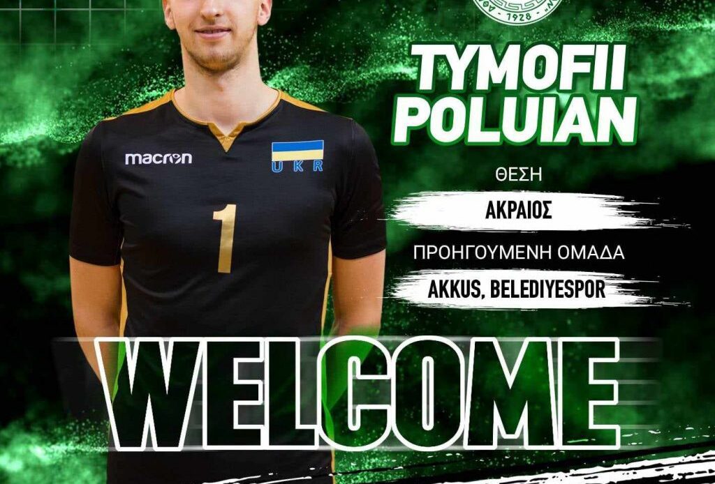 WorldofVolley :: GRE M: Ukrainian Outside Hitter Tymofii Poluian Joins AONS Milon for 2023/2024 Season