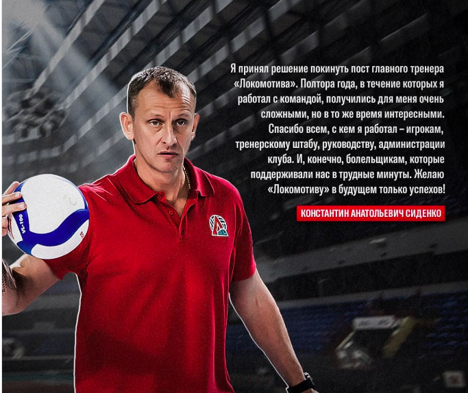 WorldofVolley :: RUS W: Lokomotiv Kaliningrad Bids Farewell to Head Coach Konstantin Sidenko